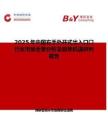 2025年中國右手外開式出入口門行業(yè)市場全景分析及前景機(jī)遇研判報告
