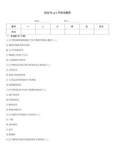 2026年gre寫作試題庫