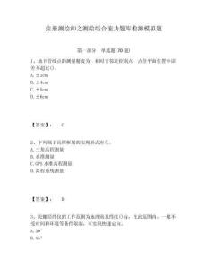 注冊測繪師之測繪綜合能力題庫檢測模擬題及一套完整答案詳解