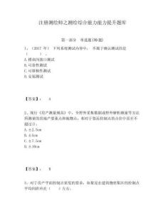 注冊測繪師之測繪綜合能力能力提升題庫及答案詳解（全優）