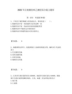 2025年注冊測繪師之測繪綜合能力題庫及一套答案詳解