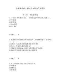 注册测绘师之测绘综合能力自测题库及答案详解（有一套）