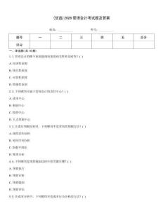 (优选)2026管理会计考试题及答案