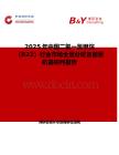 2025年中國二氟一氯甲烷（R22）行業市場全景分析及前景機遇研判報告