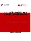2025年中國(guó)步進(jìn)電機(jī)驅(qū)動(dòng)ICs行業(yè)市場(chǎng)全景分析及前景機(jī)遇研判報(bào)告