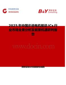 2025年中國步進電機驅動ICs行業市場全景分析及前景機遇研判報告