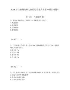 2025年注册测绘师之测绘综合能力考前冲刺练习题库参考答案详解