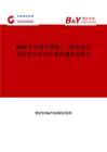 2025年中國生物基丁二醇行業(yè)市場全景分析及前景機(jī)遇研判報(bào)告