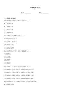 APA题库测试