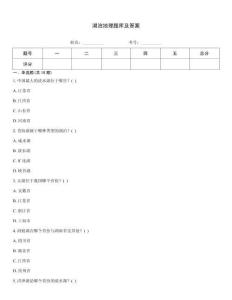 湖泊地理題庫及答案