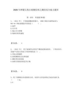 2026年押題寶典注冊測繪師之測繪綜合能力題庫附答案詳解（滿分必刷）