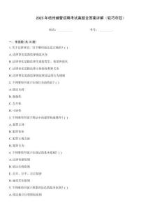 2025年梧州辅警招聘考试真题含答案详解（轻巧夺冠）
