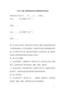 二零二六版三角魴魚苗批發與養殖風險共擔協議