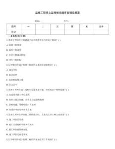 監(jiān)理工程師之監(jiān)理概論題庫及精品答案