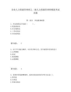 企業人力資源管理師之二級人力資源管理師模擬考試高能附答案詳解（培優）