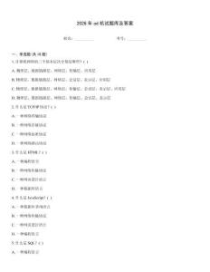 2026年od机试题库及答案