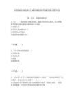 注冊(cè)城鄉(xiāng)規(guī)劃師之城鄉(xiāng)規(guī)劃原理通關(guān)練習(xí)題庫(kù)包及答案詳解（易錯(cuò)題）