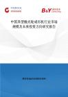 中國異型拋光輪成形機行業(yè)市場規(guī)模及未來投資方向研究報告