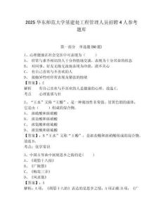 2025华东师范大学基建处工程管理人员招聘4人参考题库含答案详解（名师推荐）