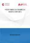 中國(guó)異辛酸鋁行業(yè)市場(chǎng)規(guī)模及未來(lái)投資方向研究報(bào)告