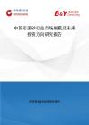 中國(guó)引流砂行業(yè)市場(chǎng)規(guī)模及未來(lái)投資方向研究報(bào)告