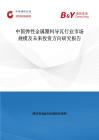 中國彈性金屬塑料導瓦行業市場規模及未來投資方向研究報告