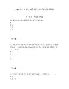 2025年注冊(cè)測(cè)繪師之測(cè)繪綜合能力練習(xí)題庫(kù)及參考答案詳解1套