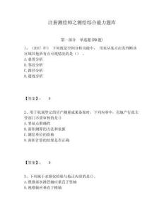 注冊(cè)測(cè)繪師之測(cè)繪綜合能力題庫(kù)及答案詳解（基礎(chǔ)+提升）