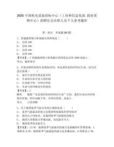 2025中國機電設備招標中心（工業和信息化部 政府采購中心）招聘社會在職人員7人參考題庫含答案詳解（黃金題型）