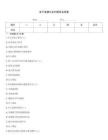 電子金融與支付題庫(kù)及答案