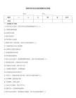高鐵列車員應急處理題庫及答案