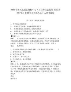 2025中國機電設備招標中心（工業和信息化部 政府采購中心）招聘社會在職人員7人參考題庫含答案詳解（典型題）