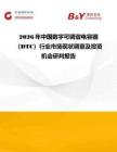 2026年中國數字可調諧電容器（DTC）行業市場現狀調查及投資機會研判報告