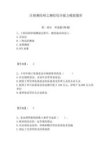 注冊(cè)測(cè)繪師之測(cè)繪綜合能力模擬題庫(kù)有答案詳解