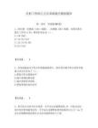 注冊工程師之公共基礎通關模擬題庫含答案詳解（名師推薦）