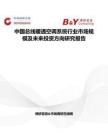 中國(guó)總線暖通空調(diào)系統(tǒng)行業(yè)市場(chǎng)規(guī)模及未來投資方向研究報(bào)告