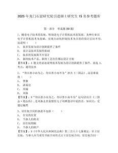 2025年龙门石窟研究院引进硕士研究生15名参考题库含答案详解（实用）