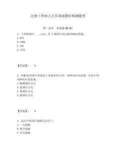 注冊工程師之公共基礎題庫檢測題型附答案詳解（培優b卷）