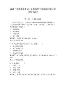 2025年湖南衡阳南岳区文化旅游广电体育局招聘讲解员参考题库含答案详解（b卷）