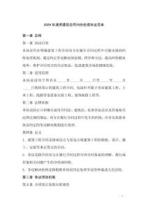 2026年通用建筑合同糾紛處理協(xié)議范本