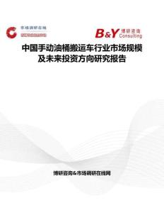 中國手動油桶搬運車行業市場規模及未來投資方向研究報告