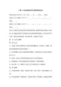 二零二六年度設備試用與租賃服務協議