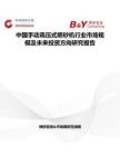 中國(guó)手動(dòng)高壓式噴砂機(jī)行業(yè)市場(chǎng)規(guī)模及未來(lái)投資方向研究報(bào)告