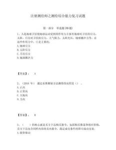 注冊測繪師之測繪綜合能力復習試題附答案詳解（研優卷）