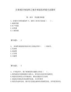 注冊城鄉規劃師之城鄉規劃原理通關試題庫及答案詳解一套