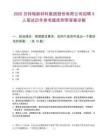 2025貝特瑞新材料集團股份有限公司招聘5人筆試歷年參考題庫附帶答案詳解