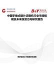 中国手推式锯片切割机行业市场规模及未来投资方向研究报告