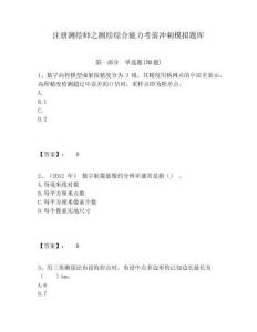 注冊(cè)測(cè)繪師之測(cè)繪綜合能力考前沖刺模擬題庫(kù)及參考答案詳解一套