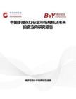 中國手提點(diǎn)燈行業(yè)市場(chǎng)規(guī)模及未來投資方向研究報(bào)告