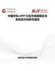 中國(guó)手機(jī)APP行業(yè)市場(chǎng)規(guī)模及未來(lái)投資方向研究報(bào)告